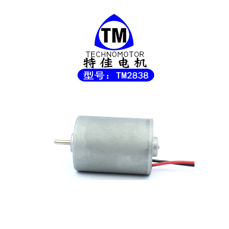 TM 2838 无刷电机 电动剪发器马达 电动剃须刀电机可定制