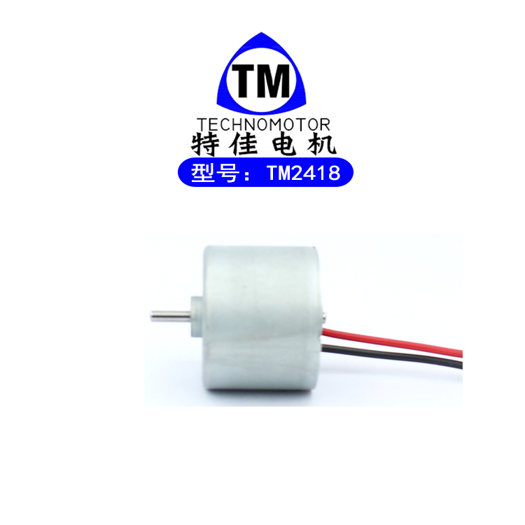 TM 2418 无刷电机 电动剪发器马达 电动剃须刀电机可定制